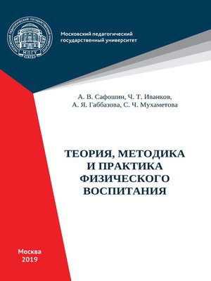 cover image of Теория, методика и практика физического воспитания